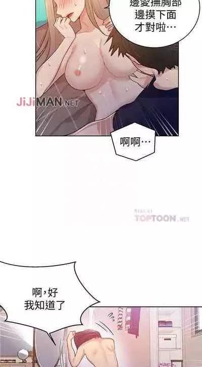 【周六连载】秘密教学（作者：美娜讚 & 鋼鐵王） 第1~53话