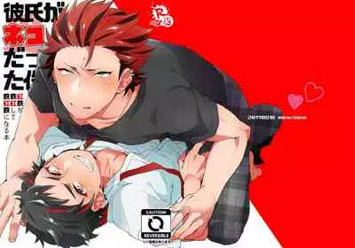 [mine/mine (Miyuu)] Kareshi ga Neko datta Ken. (Ensemble Stars!) [Digital]