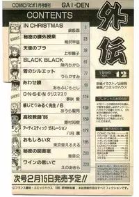 COMIC Papipo Gaiden 1995-01