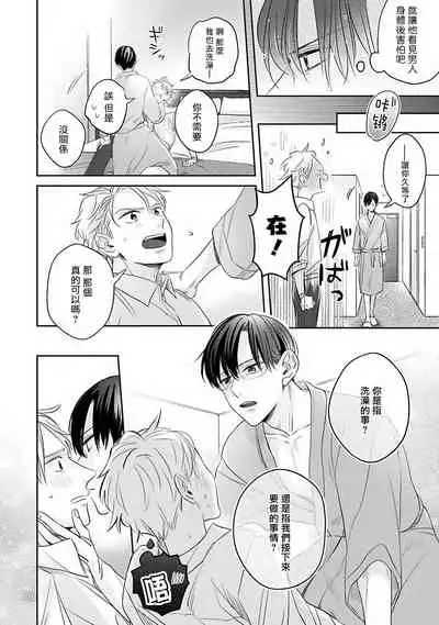 [Santaro] Zettai Koukai Sasemasen kara! | 我绝对不会让你后悔的! Ch. 3-4 [Chinese] [Digital]