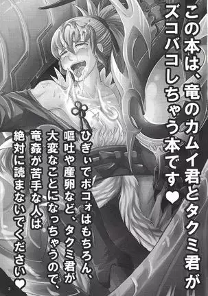 Doragontakuse~tsu￮ su