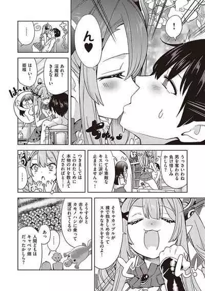 [Tamon Ketsuyuki] Akuma demo Asobi desu [Digital]