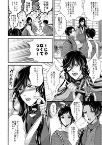 (C89) [Karaage Of The Year (Karaage Muchio)] KANECOM (Touken Ranbu)