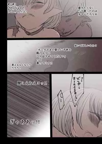 オークハンターとして名を馳せる女エルフがオークに捉まった。そして孕まされた