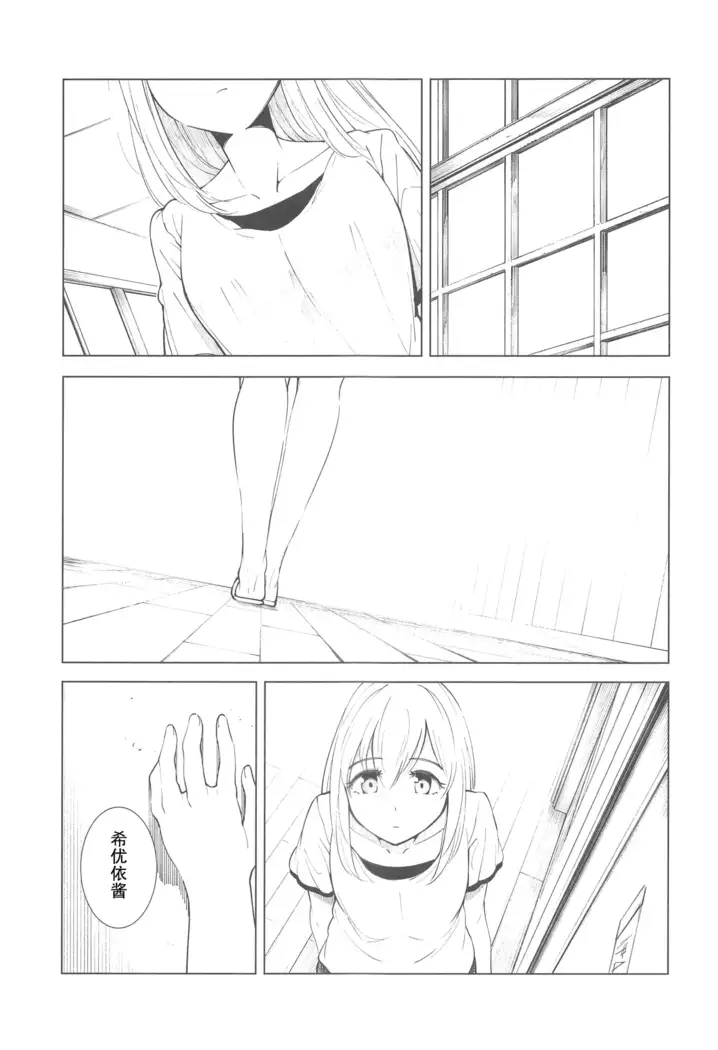 Sukoshi, Hiyake o Shimashita.