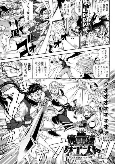 Harem Quest Ore to Bijo to Oppai to Isekai Nikuyoku Seikatsu