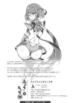 homurachannoetchihon