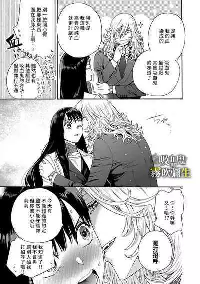 [霧吹弥生漢化组][菫野さとみ]吸血鬼只喝甘露