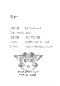 (CT26) [Rev3 (Monchan rev3)] Ore no Osora (Granblue Fantasy)