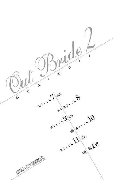 out bride —异族婚姻— 05-10 [Chinese] [冒险者公会]