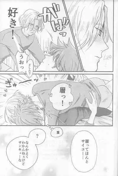 [Popaya (Charin)] Omocha no rerara! (SK8 the Infinity)