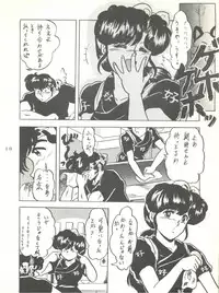 [L-Gauge Sha (Shouryuu)] WA 2 (Ranma 1/2, Bastard) [1993-10-03]
