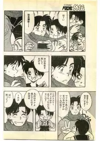 COMIC Papipo Gaiden 1995-01