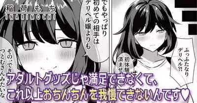 [Inari Mochi] Futanari Iyashikei Bakunyū Hōkei Babu mi JD Manga