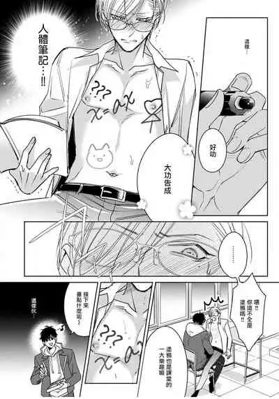 Ochikobore Alpha to Elite Omega | 问题α与精英Ω Ch. 1-4