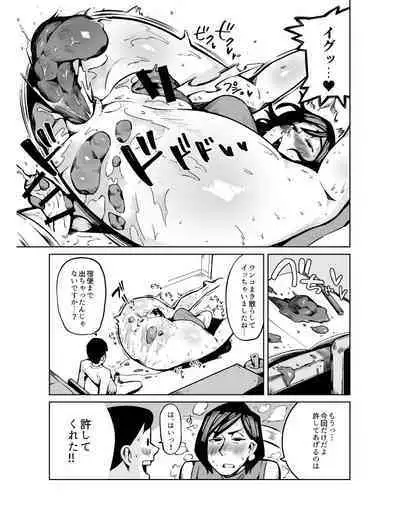 Dekashiri Hitozuma Kateikyoushi wa Seito no Ie de Unko o Morasu