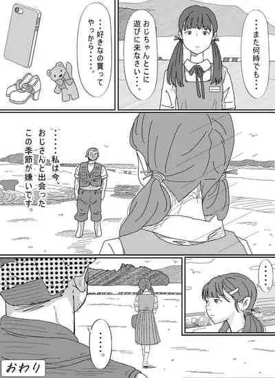 [Circle Kotatubuton] Shoujo wa Otonatachi no Nagusa ni Naru