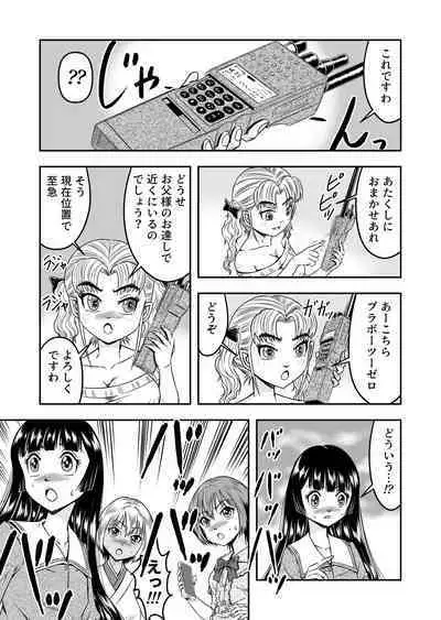 Ore wa Kanojo ni Surikaerareta Rashii!? Sono 5