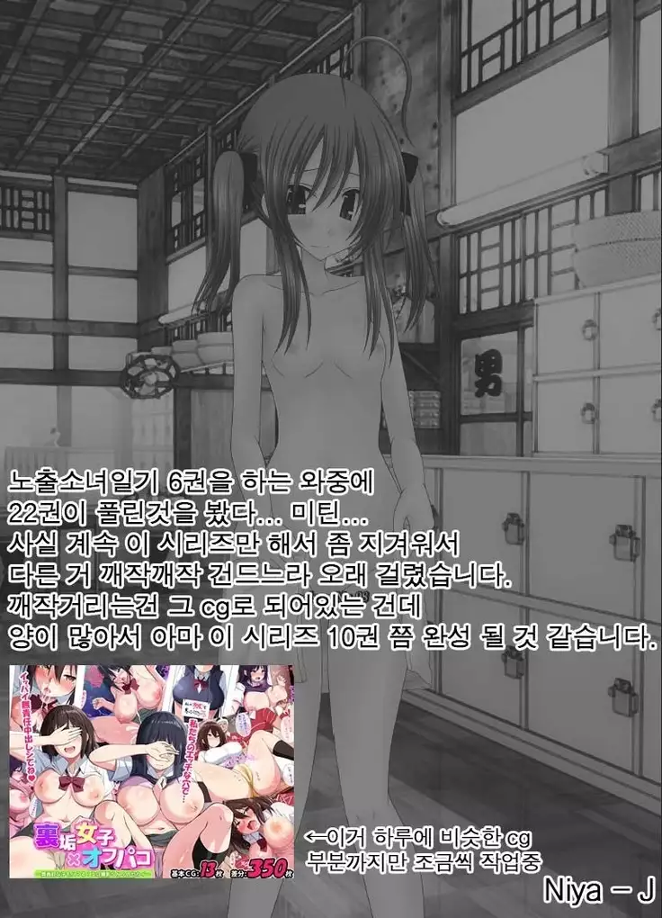 Roshutsu Shoujo Nikki 6 Satsume | 노출소녀 일기 6권째
