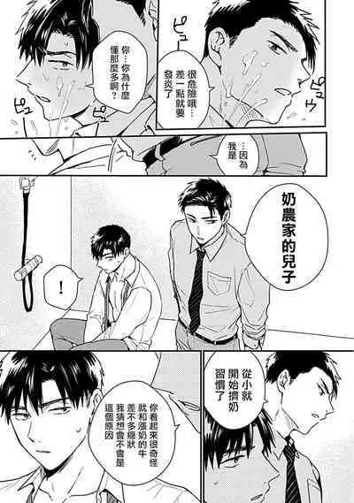 Ore wa Omae no Ushi Janai! | 我不是你的牛! Ch. 1-6+番外