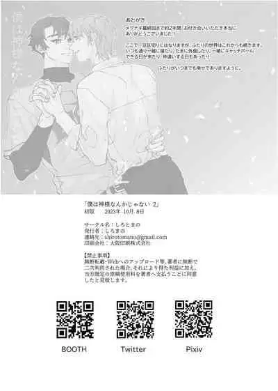 僕は神様なんかじゃない総集編