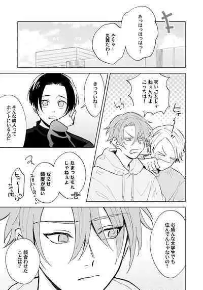 Toho 3-byou no Trouble Love Room 1