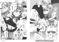 [Mameko] Omae no Hannou ga Ichiichi Kawaii | 你的每個反應都好可愛 [Chinese]