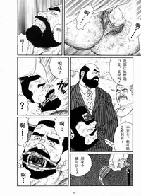 [田亀源五郎]獲物[Chinese]