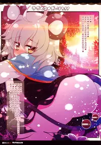 (Reitaisai SP2) [Aikotobako (Goriyaku)] Kozukuri Nazrin!! (Touhou Project) [Chinese] [CE家族社]