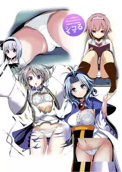 Tokushu Situ Tanpen Soushuuhen Touhou Shikoru! 1