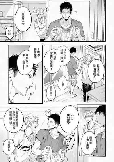 Light of my life Ch. 2 | 生命之光 02