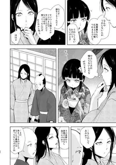 Umugairou Sairokubon 2