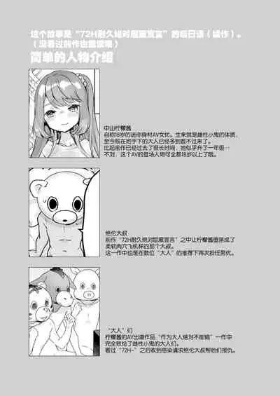 Otona Dakara Zettai ni Makenai!!!