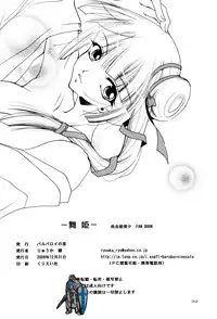 (C77) [Barbaroi no Sato (Ryuuka Ryou)] Maihime (Vampire Princess Miyu)