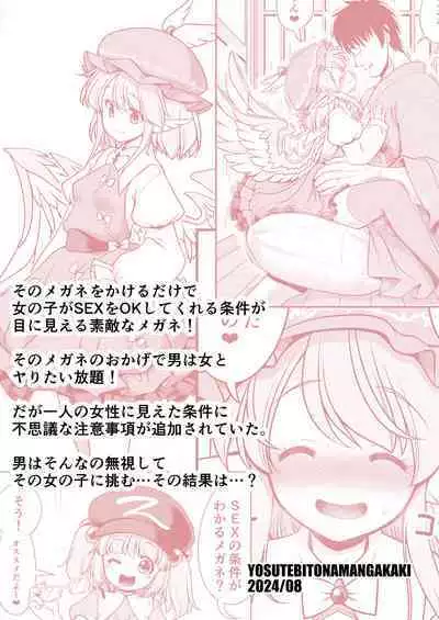 SEX Dekiru Jouken ga Mieru Megane to Fushigi na Chuui Jikou
