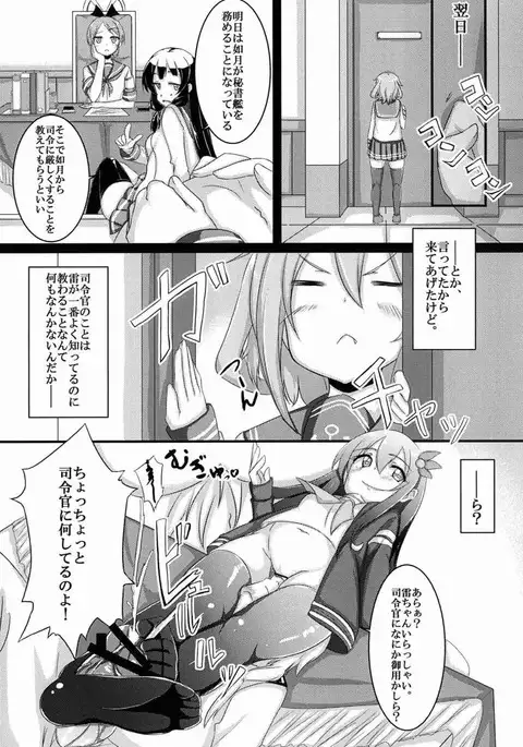 Amayakasanaide Ikazuchi-chan!