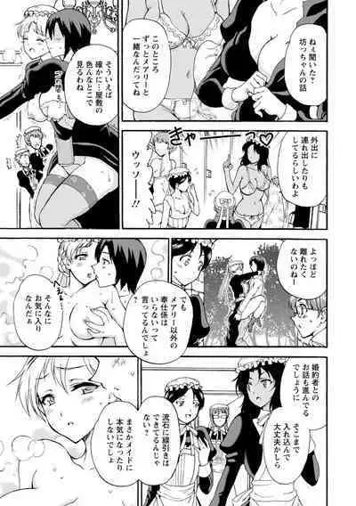 僕専属メイドが言うことを聞かない～夜のご奉仕で主従逆転!?～【増量版】