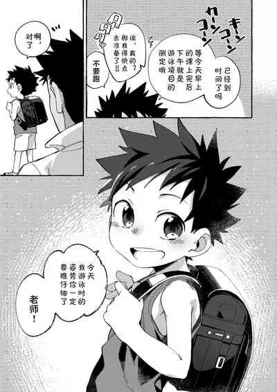 Ore no Sensei丨我的老师