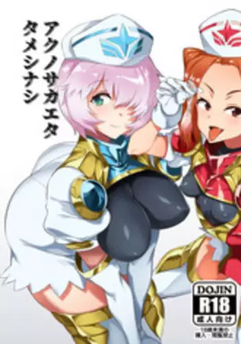 [Dakashiya Oroshi (Wokasiya)] Aku no Chikara de Sukihoudai Dekiru Kanbu ni Natta no ni Seigi no Heroine ni Sakusei Sarete Maso Shasei de Ii Ko ni Saserareru Hon