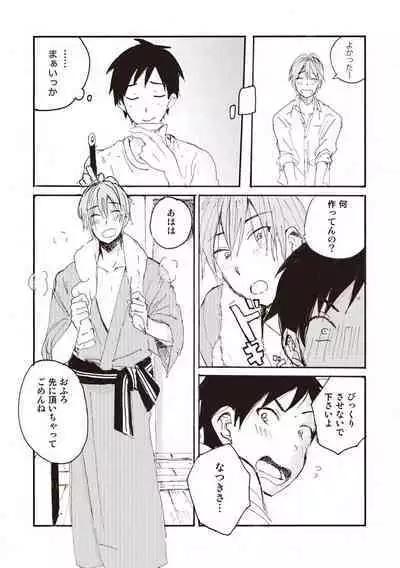 Hatomugi Batake de Tsukamaete - The Catcher in the Hato