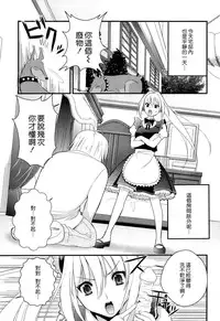 [Kojima Saya] Tsundere M Maid [Chinese] [无毒汉化组]