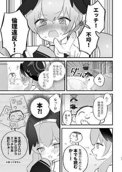 エッチ!不埒!倫理違反!
