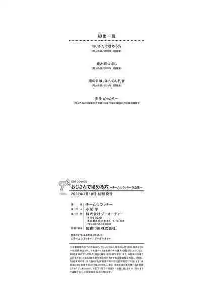 [Team☆Lucky] Oji-san de umeru Ana ~Team☆Lucky Sakuhinshuu~ [Chinese] [配菜改圖沒有黑條抄人] [Digital]