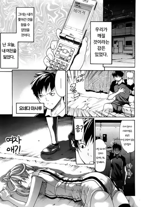 Believe Machine Ch. 1-4 + Gaiden