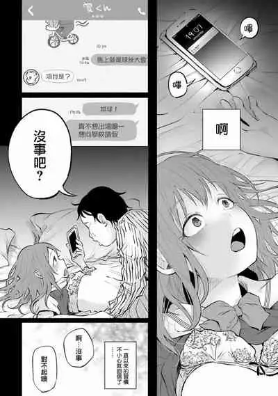 Kimi ni Aisarete Itakatta Vol. 1