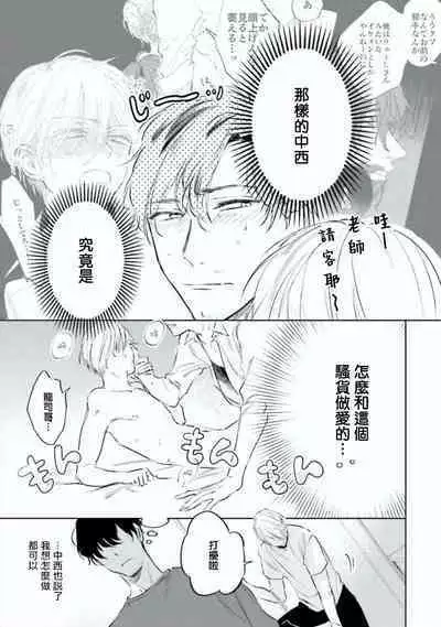 Baka ni Tsukeru Kusuri ga Nai! | 笨蛋没药医 Ch. 1-3