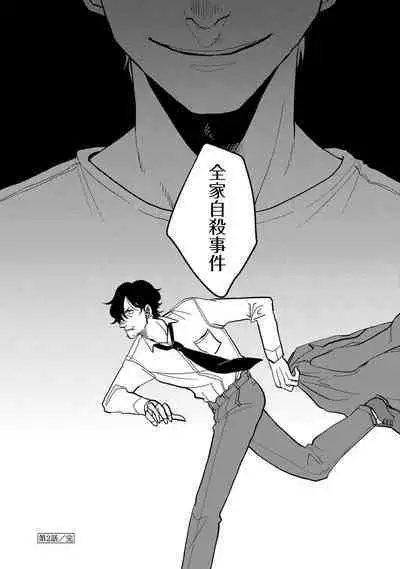 M no Kyouten | M的教典 Ch. 1-2