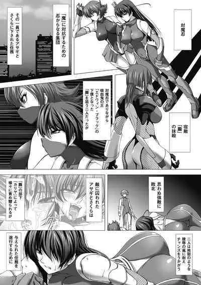 Taimanin Asagi Hajigyaku no Ankokuyuugi THE COMIC