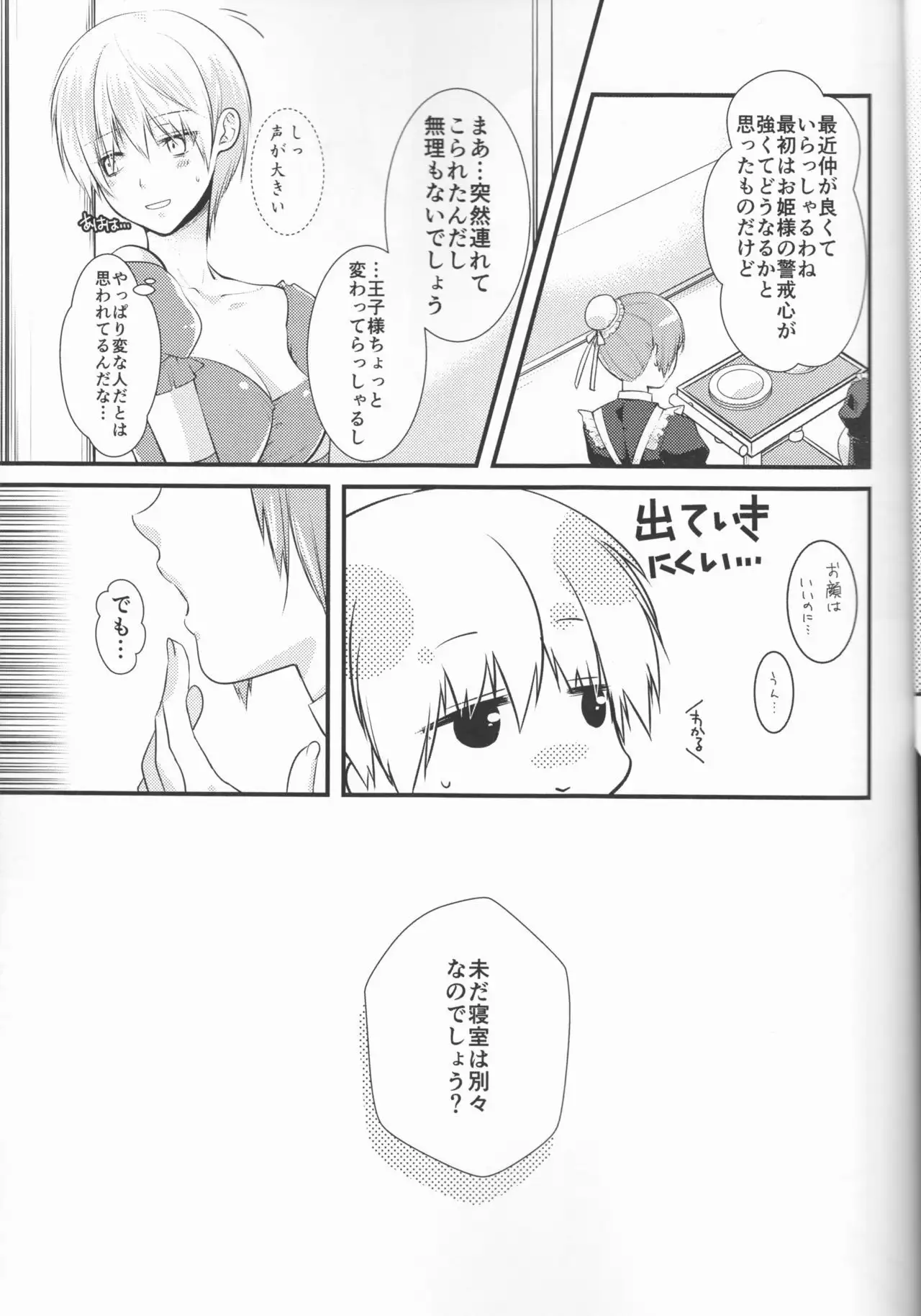 Junketsu Mariage