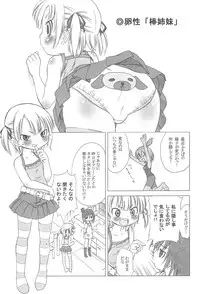 [GA FAKE (Tajima Yasue)] Docchi de Yaru? (Mitsudomoe)